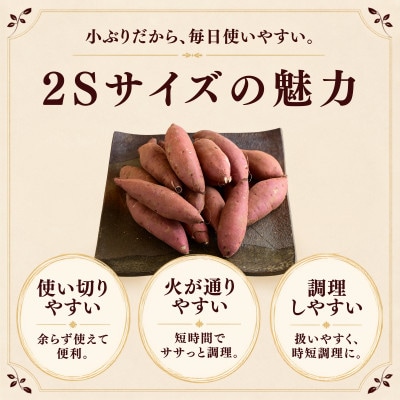 産地直送!生さつまいも「熟成紅はるか」調理しやすい小さめサイズ5kg