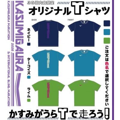 かすみがうらマラソン兼国際ブラインドマラソン2026出走権(フルマラソン)1名様分+Tシャツ