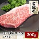 常陸牛テンダーロイン(フィレ) 200g