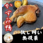 かすみ鴨骨付きモモ肉のコンフィ(2本)
