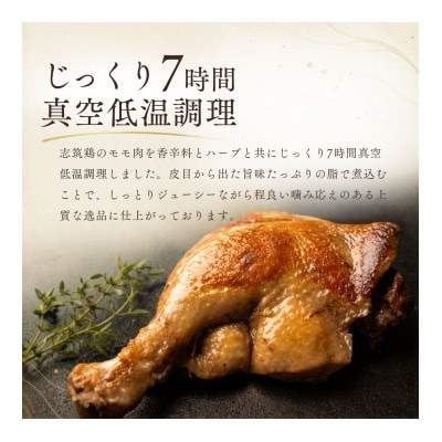 志筑鴨の骨付きモモ肉のコンフィ　500gパック(2～4本) | 鴨 かも 茨城県かすみがうら市
