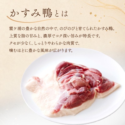 かすみ鴨モモ肉　1羽分×2パック(計2羽分) | 鴨 かも 茨城県かすみがうら市