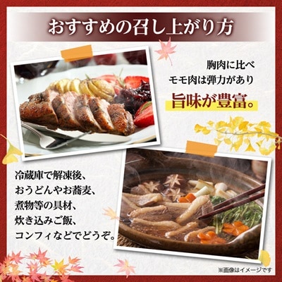 かすみ鴨モモ肉　1羽分×2パック(計2羽分)