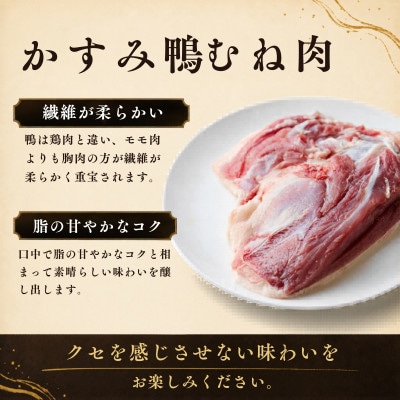 かすみ鴨むね肉　1羽分(800g～900g程度)| かも 鴨 茨城県かすみがうら市