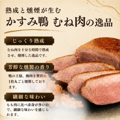 かすみ鴨むね肉のロースト2パックとブラッドオレンジ胡椒セット| 鴨 かも 茨城県かすみがうら市