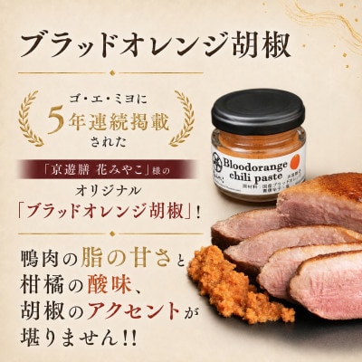 かすみ鴨むね肉のロースト2パックとブラッドオレンジ胡椒セット| 鴨 かも 茨城県かすみがうら市