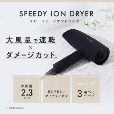 【SALONIA】スピーディーイオンドライヤー&スタイリングオイル100ml×4本セット