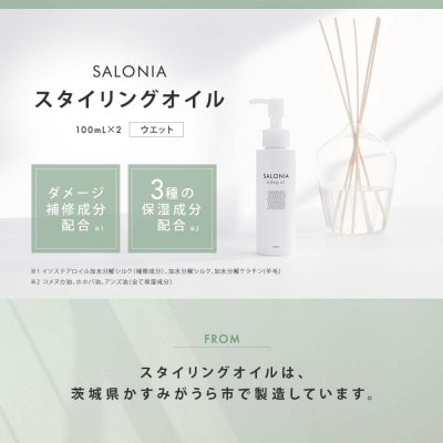 【SALONIA】ストレートヘアアイロン(24mm)&スタイリングオイル100ml×2本セット