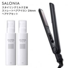 【SALONIA】ストレートヘアアイロン(24mm)&amp;スタイリングミルク120ml×2本セット