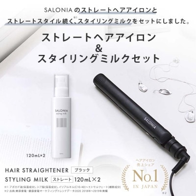 【SALONIA】ストレートヘアアイロン(24mm)&スタイリングミルク120ml×2本セット