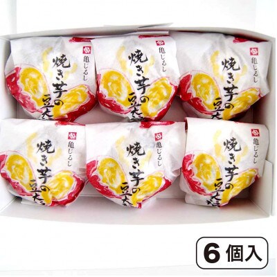 かすみがうら市産　紅天使(紅はるか) 焼き芋の豆大福6個
