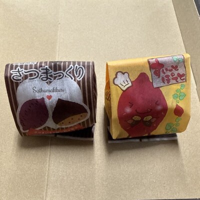 茨城県産すいーとぽてと・さつまっくり 計10個