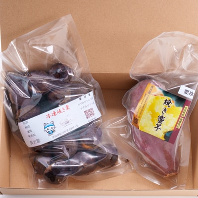 長方屋の詰め合わせセット(冷凍焼き栗・冷凍焼き芋 各300g)