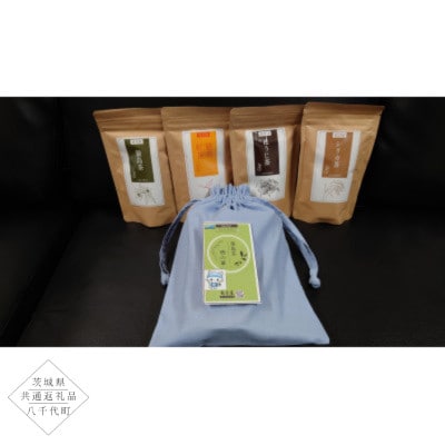 【茨城県共通返礼品:八千代町】猿島茶とシリカの自然な恵み4種セット