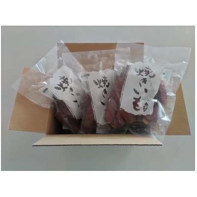 冷凍焼き芋 計1.5kg 茨城県産