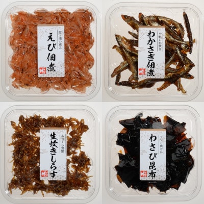 【霞ヶ浦名産】ツカサ食品　豪華佃煮4品セット　えび佃煮　生炊きしらす　わかさぎ佃煮　わさび昆布