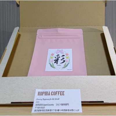 『甘味』を求めたオリジナル自家焙煎ブレンドコーヒー豆『彩』irodori　200g