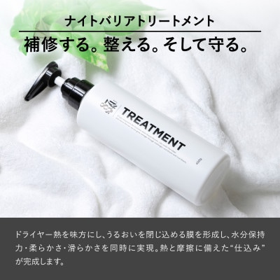 87saku シルキーリペア トリートメント(450mL)