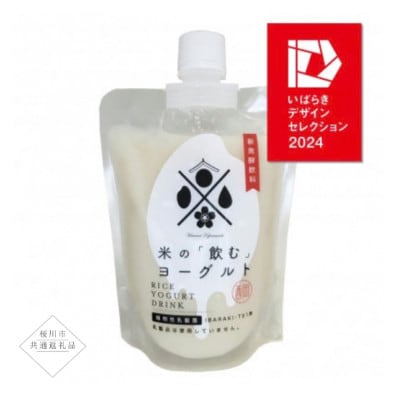 米の飲むヨーグルト　200g×10パック【桜川市共通返礼品】