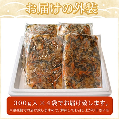 数の子松前漬け300g×4P(計1.2kg) A-07039