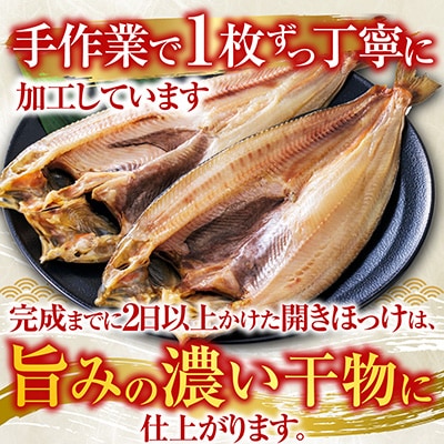  開きほっけ一夜干し3枚 G-14005