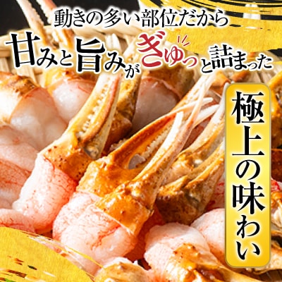 生食用本ズワイガニ爪ポーション1.2kg B-11086