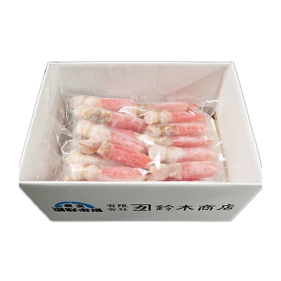 生食用本ズワイガニ爪下棒肉ポーション600g A-14236