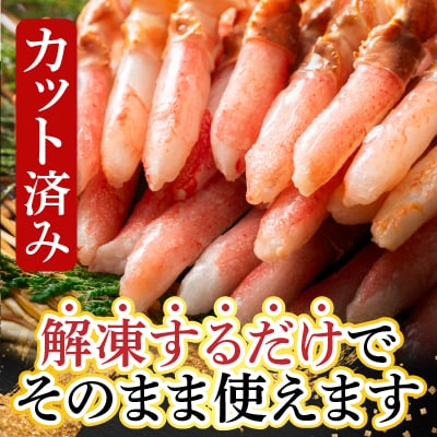 生食用本ズワイガニ爪下棒肉ポーション1.2kg B-28084
