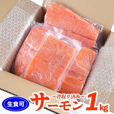 【生食可】トラウトサーモン1kg前後(3～6P) A-06012