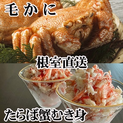毛かに・タラバガニむき身 C-70083