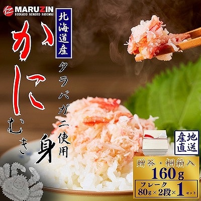 タラバガニむき身【桐箱入り】フレーク80g×2段 G-50021