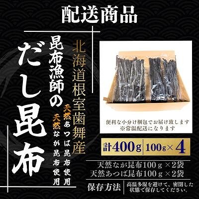 【北海道根室産】なが昆布100g×2袋、あつば昆布100g×2袋 G-50026
