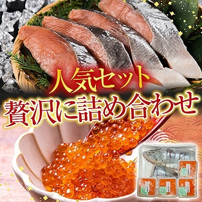 ＜鮭匠ふじい＞新巻鮭1.3kg・いくら50g×4P C-42010