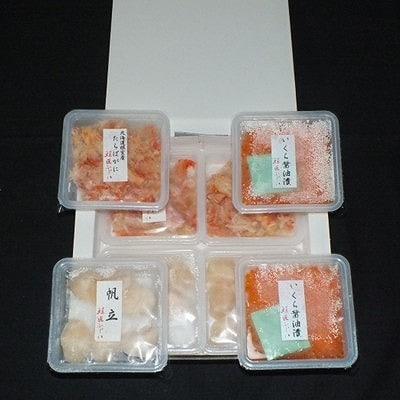 いくら醤油漬50g×2P・ボイルたらばがに剥き身70g×3P・ほたて貝柱65g×3P B-42105
