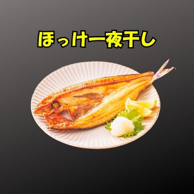 ほっけ一夜干し1枚×2P、さんま明太3P A-83005