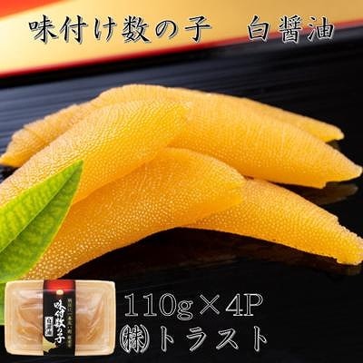 【北海道根室産】味付け数の子(白醤油)110g×4P A-46005
