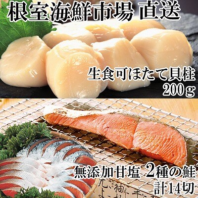 紅鮭10切・秋鮭切身4切、天然ほたて貝柱200g A-14093