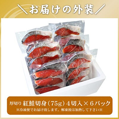 紅鮭切身4切×6P(計1.8kg) B-56033