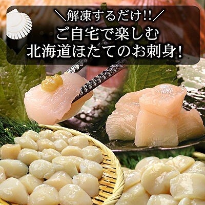 お刺身用ほたて貝柱450g A-56032