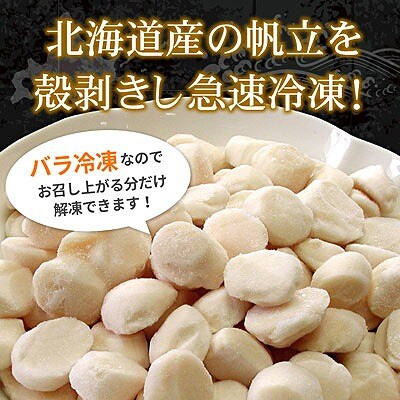 お刺身用ほたて貝柱450g A-56032