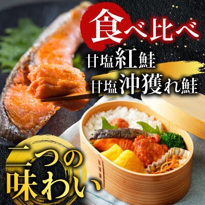 甘塩紅鮭5切×6P、甘塩沖獲れ鮭5切×6P C-30004
