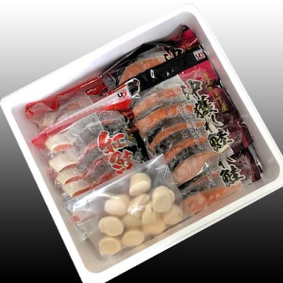 ほたて貝柱200g×1P、甘塩紅鮭5切×5P、甘塩沖獲れ鮭5切×5P C-36035
