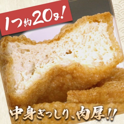豆腐屋さんの手作り 釜渕のあげ 50枚セット 5枚×10袋