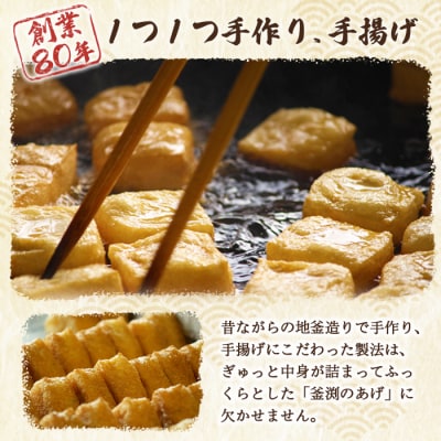 豆腐屋さんの手作り 釜渕のあげ 50枚セット 5枚×10袋