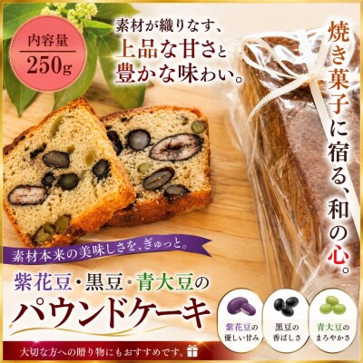 豆々パウンドケーキ*272