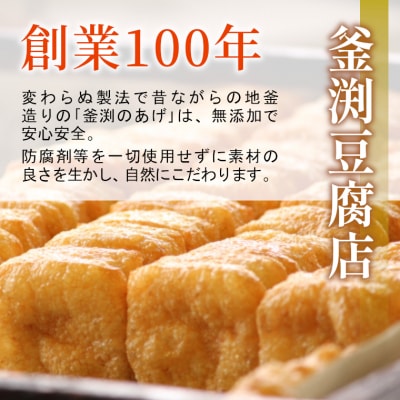 豆腐屋さんの手作り 釜渕のあげ お試しセット 三角あげ 四角あげ きざみあげ 揚げ あげ