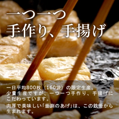 豆腐屋さんの手作り 釜渕のあげ お試しセット 三角あげ 四角あげ きざみあげ 揚げ あげ