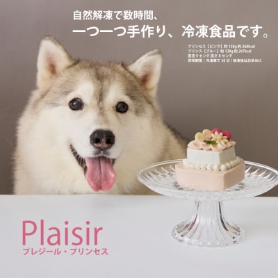 <ペットフード> ハート型のケーキ★プリンセス Plaisir【Kitchen Dog!】