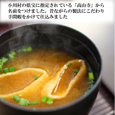 こだわりの西山大豆使用味噌2個*203