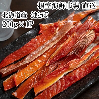 鮭とば200g G-14065